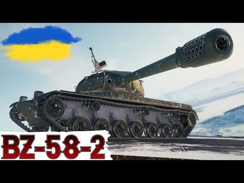 Видео: BZ-58-2 - ШЛЯХ до 3-х ПОЗНАЧОК (частина №2)🔥ЧЕЛЕНДЖ від ОЛЕКСАНДРА🔥WoT UA💙💛