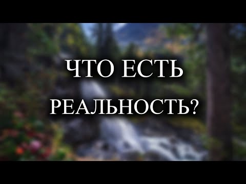 Видео: Послушай эти слова, если хочешь пробудиться от страданий мира