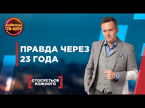 Видео: ПРАВДА ЧЕРЕЗ 23 РОКИ | НАЙПОПУЛЯРНІШІ ВИПУСКИ СТОСУЄТЬСЯ КОЖНОГО | НАЙКРАЩІ ТВ-ШОУ
