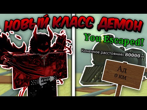 Видео: 👹 СОЗДАЛ НОВЫЙ ИМБОВЫЙ КЛАСС! Прошел до Мексики за ДЕМОНА в МЁРТВЫХ РЕЛЬСАХ | Dead Rails 👿