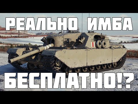 Видео: Реально новая ИМБА БЕЗ ДОНАТА? - FV205b Alligator