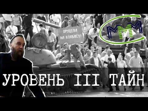 Видео: Новый айсберг тайн СНГ, Уровень 3-1
