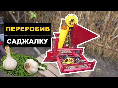 Видео: САДЖАЛКА для ЧАСНИКУ до МОТОБЛОКА !!!