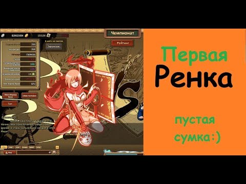 Видео: Ninja World !! Первая реинкарнация !! +400к БМ!!!