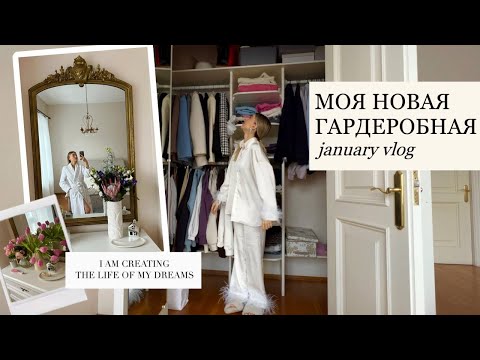 Видео: моя НОВАЯ гардеробная, итоги года, зимние праздники: WINTER VLOG :)