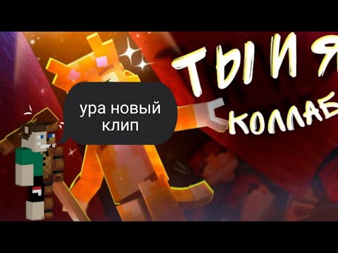 Видео: клип бискас ты и я реакция