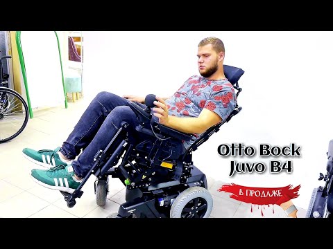 Видео: Обзор на электроколяску Otto Bock Juvo B4