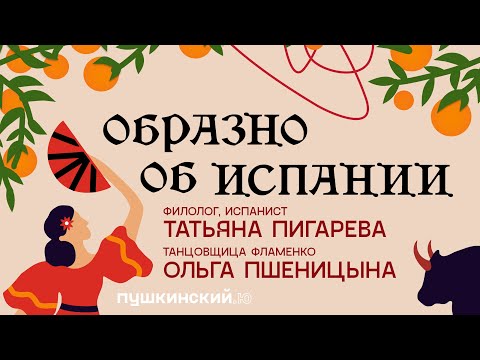 Видео: Образно об Испании. Фламенко