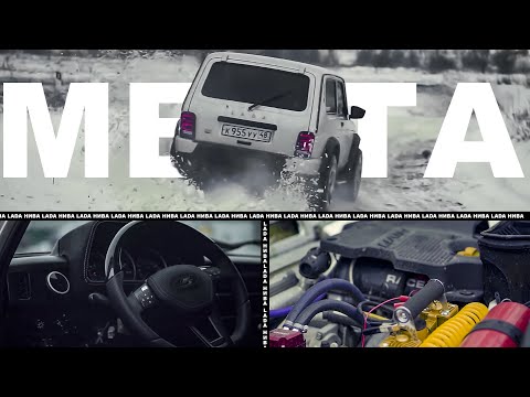Видео: ОРГАЗМ ДЛЯ НИВОВОДА! ВОТ ЧТО ТАКОЕ НИВА 4х4