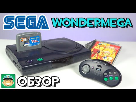 Видео: Sega Wondermega (Victor / JVC) - Обзор консоли