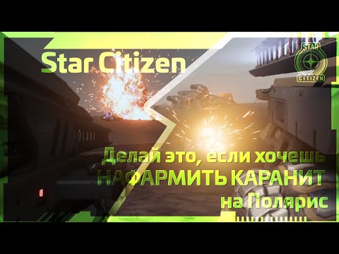 Видео: Star Citizen:  Align and Mine | Как ПРАВИЛЬНО ФАРМИТЬ руду для Викело!