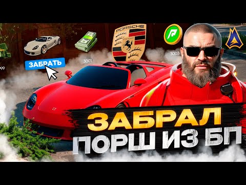 Видео: ЗАБРАЛ ПОРШ с БОЕВОГО ПРОПУСКА на МОЙ ДОМ ГТА 5 РП - ПРОМО: NELSON