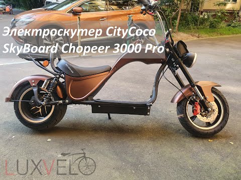 Видео: Электрочоппер SkyBoard Citycoco chopper. Хочу вырасти и стать харлеем