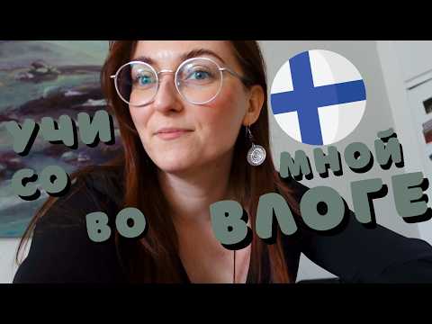 Видео: ВЛОГ: Интересная неделя в Турку. волонтёрка, театры, акробатика