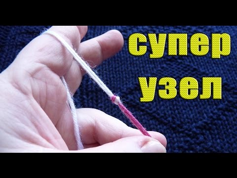 Видео: Как соединить нить при вязании