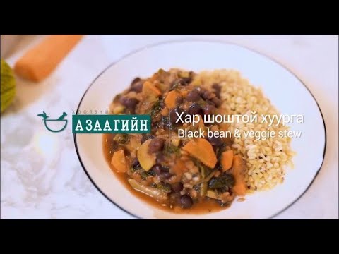 Видео: хар шоштой хуурга | хоолзүйч азаагийн булан