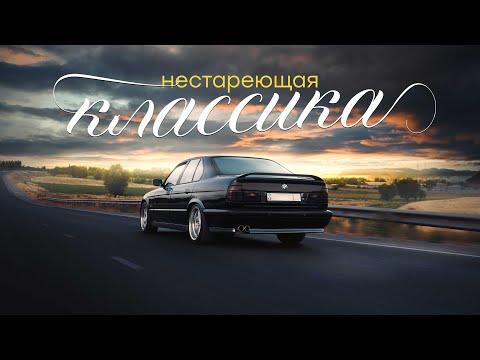 Видео: Нестареющая Классика | BMW E34 | Казахстан | Шымкент | 4к