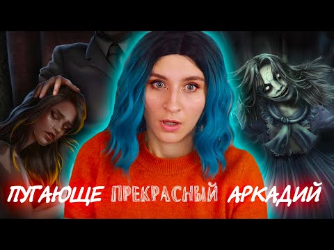 Видео: И ЭТО КОРОЛЬ ЛЮДЕЙ!? - ТЯЖЕЛЫЙ и ПРЕКРАСНЫЙ АРКАНУМ 2 сезон [ стримчанский]