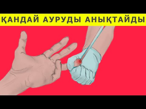 Видео: Саусақтан қан алу арқылы Қандай Ауруды анықтайды, Анализ тапсыру әдебі, Керек арнасы