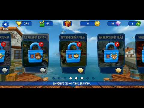 Видео: Прохождение игры "Beach buggy racing"#1! Начало гонок!