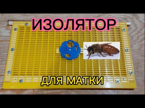 Видео: Изолятор Хмары.