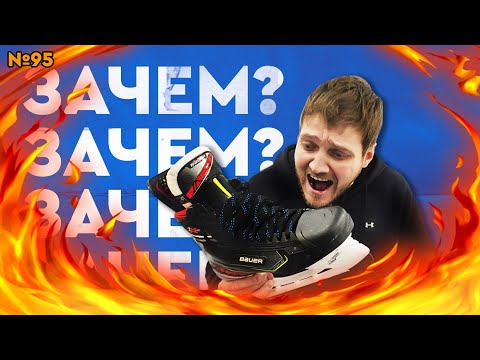 Видео: КОНЬКИ BAUER TOП И ПРЕДТОП•СМЕНА КОНЬКОВ