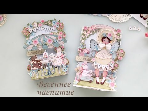 Видео: Делаем объемные открытки