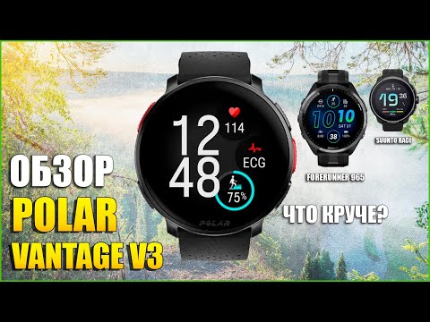 Видео: Обзор POLAR VANTAGE V3! Сравнение с часами Garmin и Suunto