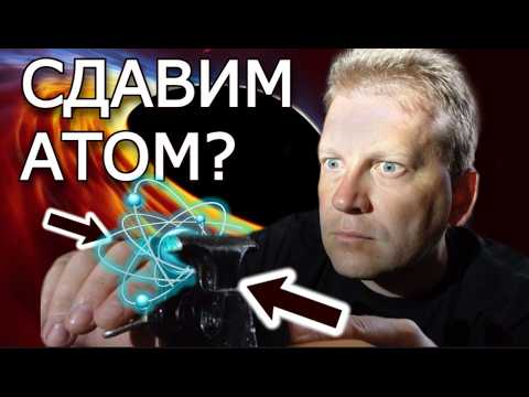 Видео: 💥 Какое максимальное давление может выдержать вещество и что будет, если его превысить?