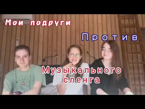 Видео: как нормальные люди пытаются понять о чем говорят музыканты