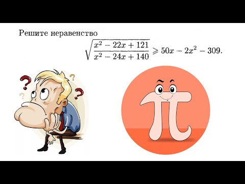 Видео: Неравенство с корнями (ДВИ МГУ ВМК 2006)