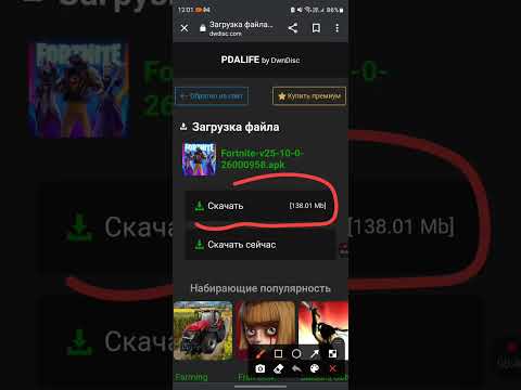 Видео: как скачать  FORTNITE  на телефон бесплатно !