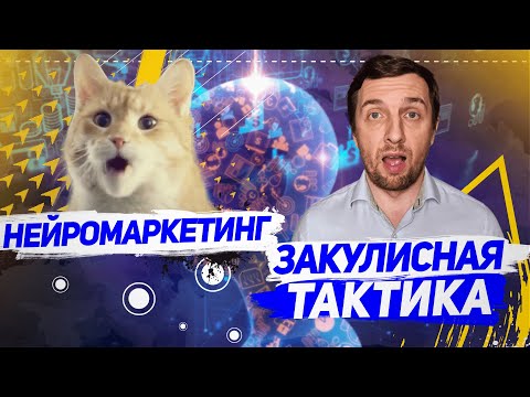 Видео: РАЗБОР рекламного ВИДЕО. Секреты МАНИПУЛЯЦИИ. Как ЛЮДИ принимают решение о покупке?
