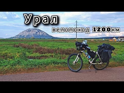 Видео: Велопоход по Уралу часть 10. Шиханы и комариный рай. ТГ канал Илья Вольников