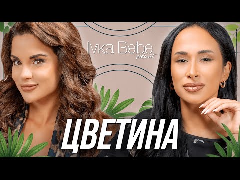 Видео: ЦВЕТИНА: ПРЕДПОЧИТАМ РЕТРОТО!  | IVKA BEIBE PODCAST 