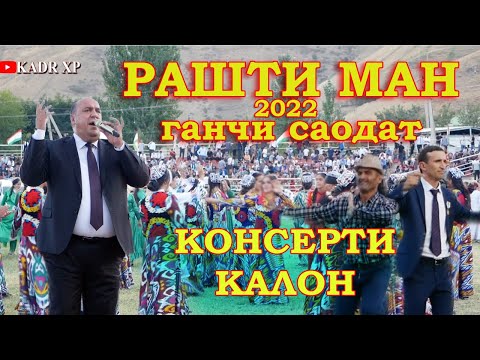 Видео: Човидони Нозим -  консерт Дар н.Рашт