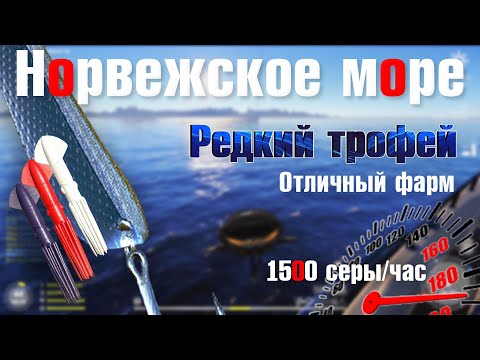 Видео: Фарм на 55 банке • Редкий Трофей • Норвежское Море • Русская Рыбалка 4