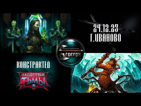Видео: СКЕЛЕТЫ В БЕЗДНЕ ♰ Констрактед. ККИ Берсерк