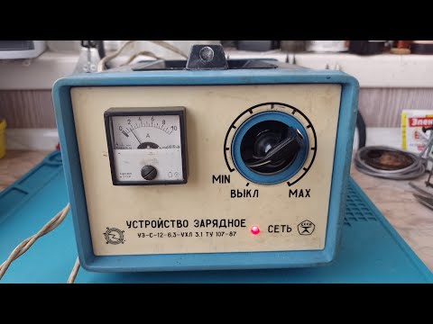 Видео: Зарядное УЗ-С-12-6,3 , простенький ремонт с обзором.