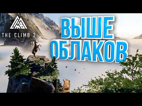 Видео: Покоряем Альпийские вершины в VR! The Climb 2 VR Альпы.