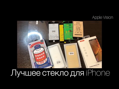 Видео: Не покупайте защитное стекло на iPhone, пока не посмотрите это видео!