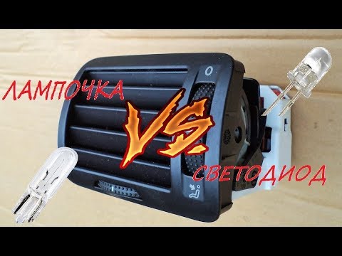 Видео: ПОДСВЕТКА дефлекторов Passat B5.Air vent light Passat B5.  #RedWind#NeМЕХАНИК #НеМЕХАНИК