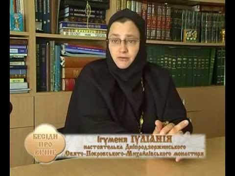 Видео: Беседы о вечном -- игуменья Иулиания (Загорулько)