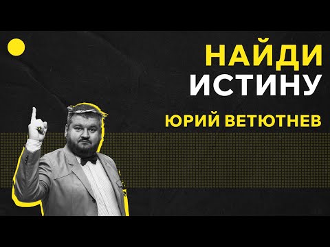 Видео: Как нас заставляют верить в ложь