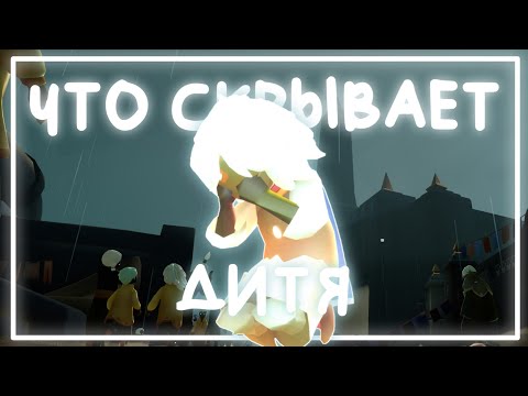 Видео: Теории и разбор Sky: two embers | Лор Sky: children of the light