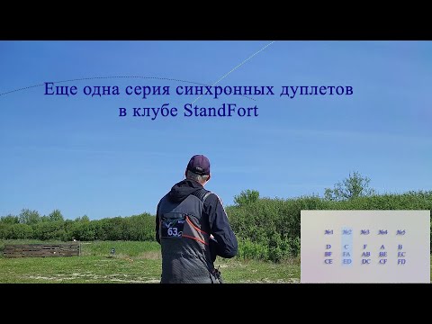 Видео: Еще одна серия синхронных дуплетов в клубе StandFort
