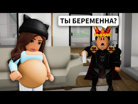 Видео: Я БЕРЕМЕННА в Брукхейвен РП Роблокс! Проверяю БРАЙСА в Brookhaven RP Roblox! Смешные истории