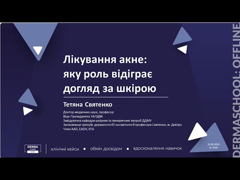 Видео: Лікування акне: яку роль відіграє догляд за шкірою