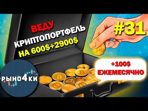 Видео: Какие монеты купить в Марте 2026 года, чтобы не пожалеть? Собираю криптопортфель Март 2026