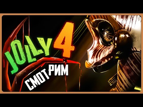 Видео: Я ДОБРАЛСЯ ДО ДЕМКИ ДЖОЛЛИ 4 ✅ FNAF | JOLLY 4